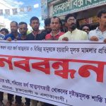কয়রায় দুই শতাধিক গ্রাহকের টাকা আত্মসাৎকারী খোকনের গ্রেফতারের দাবিতে মানববন্ধন