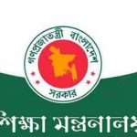 বেসরকারি শিক্ষাপ্রতিষ্ঠানের এমপিও নীতিমালা সংশোধন