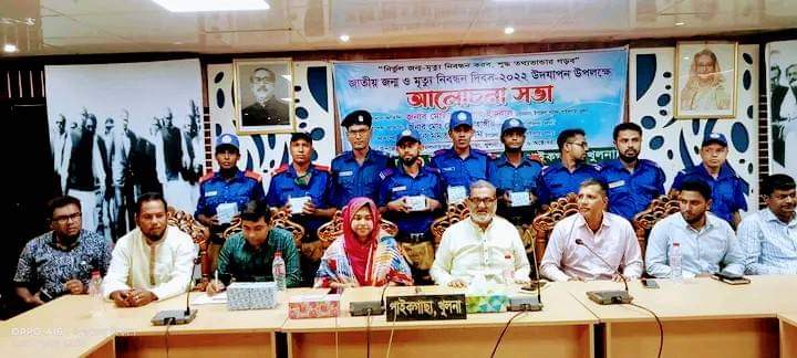 পাইকগাছায় জাতীয় জন্ম-মৃত্যু নিবন্ধন দিবসের আলোচনা ও গ্রাম পুলিশদের পুরস্কার বিতরণ