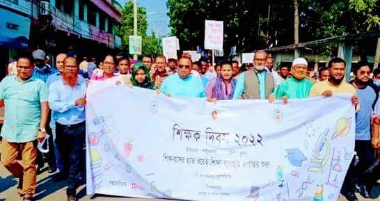 বর্ণাঢ্য শোভাযাত্রা ও আলোচনা সভার মধ্য দিয়ে পাইকগাছায় শিক্ষক দিবস পালিত