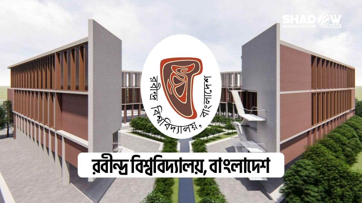 গুচ্ছে রবীন্দ্র বিশ্ববিদ্যালয়ে প্রতি সিটের বিপরীতে আবেদন করেছে ৩২ জন