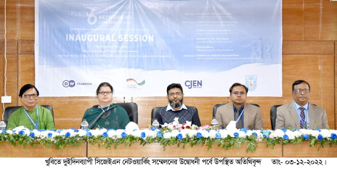 খুবিতে দু’দিনব্যাপী সিজেইএন নেটওয়ার্কিং সম্মেলন শুরু