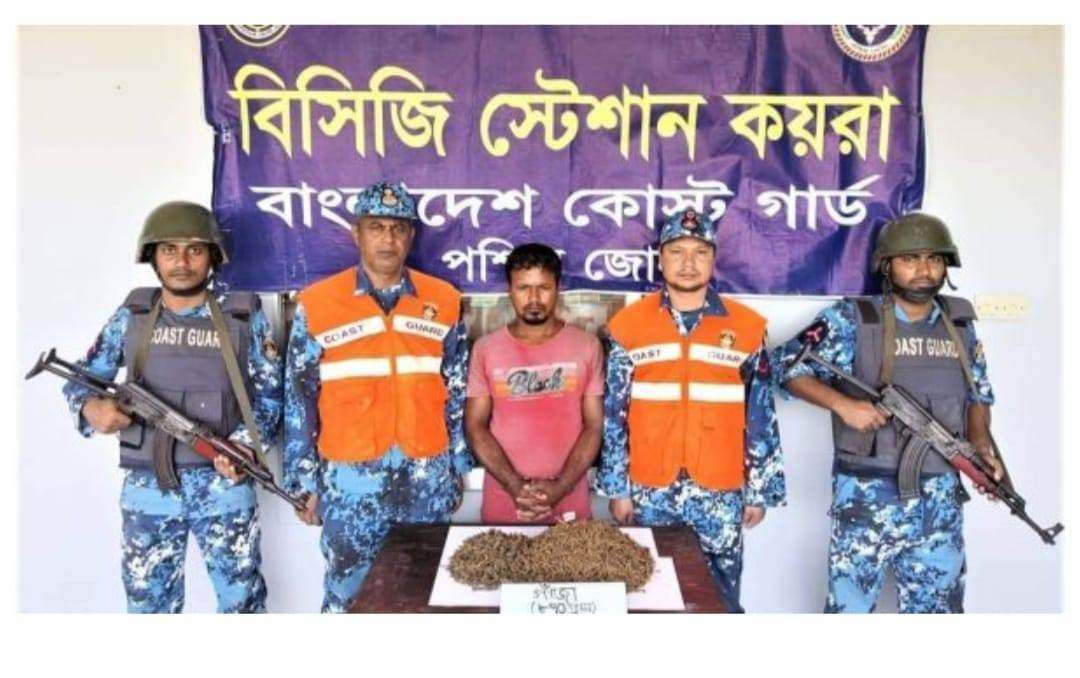 কয়রায় কোস্ট গার্ডের অভিযানে মাদক ব্যবসায়ী আটক