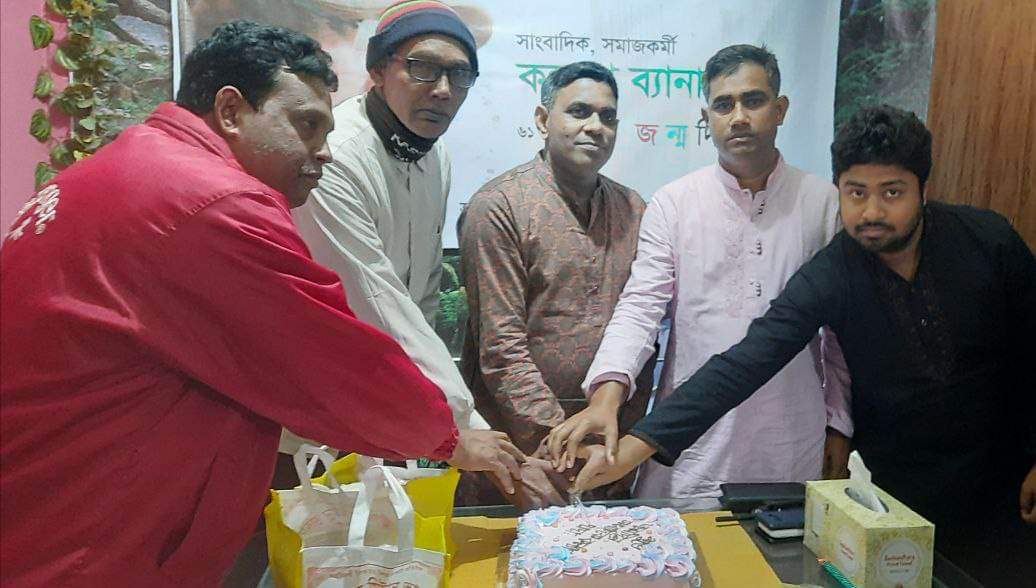 দৈনিক নতুন সূর্য পরিবারের পক্ষ থেকে সাংবাদিক কল্যাণ ব্যানার্জি’র জন্মদিন পালিত