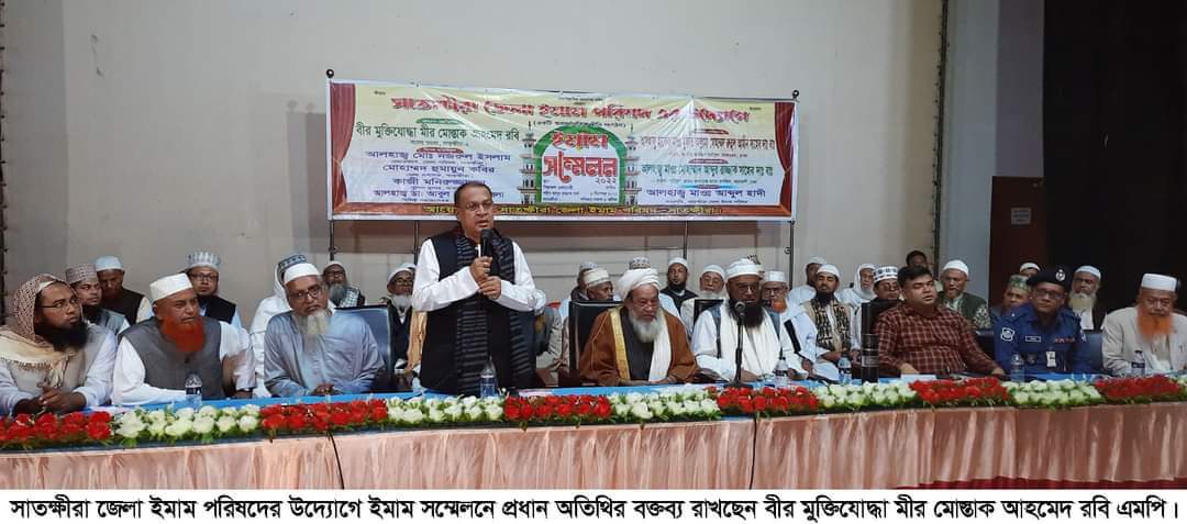 সাতক্ষীরা জেলা ইমাম পরিষদের উদ্যোগে ইমাম সম্মেলন অনুষ্ঠিত