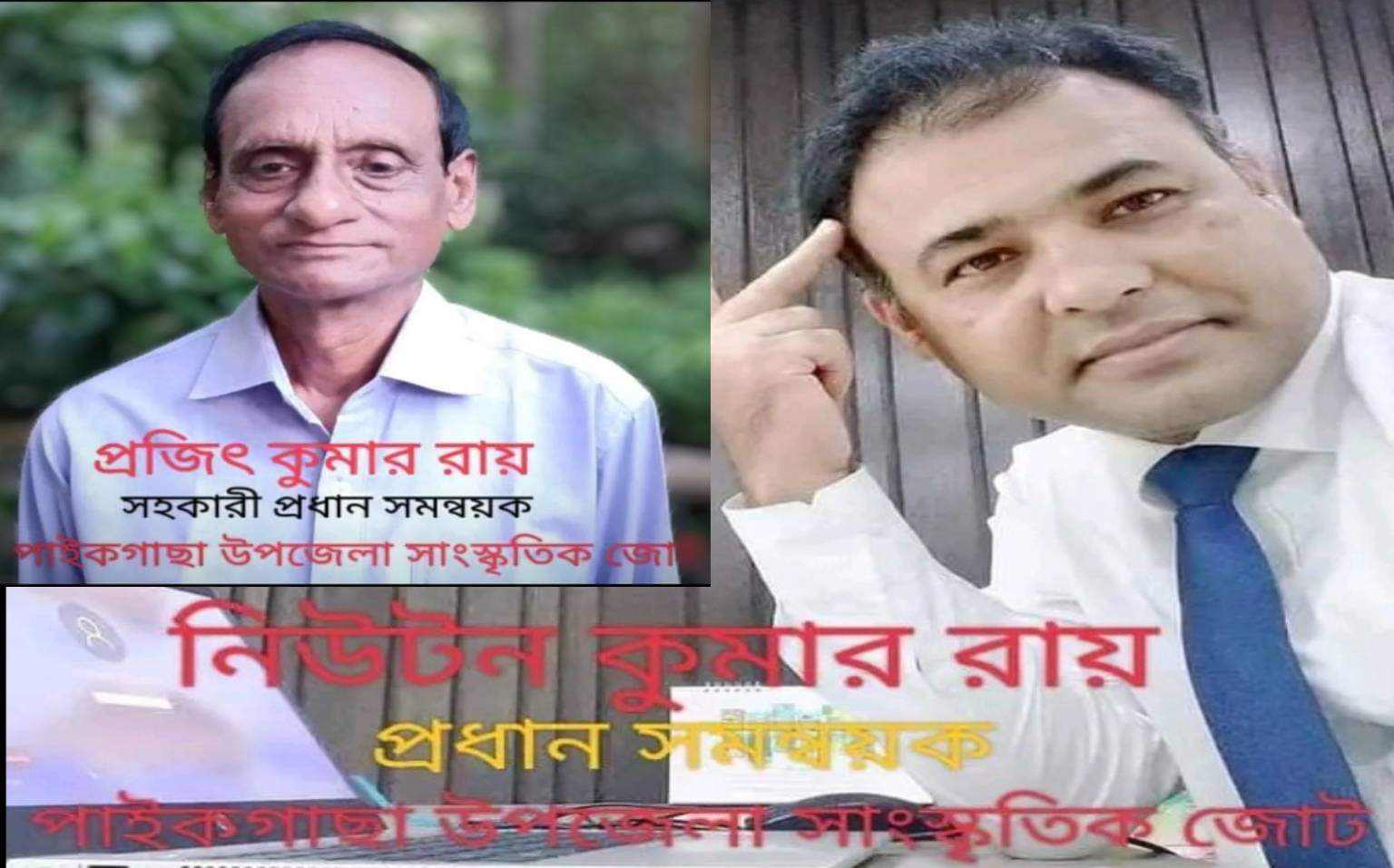 পাইকগাছা উপজেলা সাংস্কৃতিক জোটের সমন্বয়ক কমিটি ঘোষনা