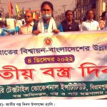 বিরামপুরে জাতীয় বস্ত্র দিবস পালিত