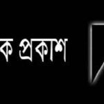 আনিসুর রহিমের মৃত্যুতে কলারোয়া উপজেলা নাগরিক কমিটির শোক প্রকাশ