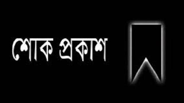 আনিসুর রহিমের মৃত্যুতে কলারোয়া উপজেলা নাগরিক কমিটির শোক প্রকাশ
