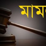পাইকগাছায় সাংবাদিকদের উপর খড়গহস্ত,আদালতে মামলা;তদন্তে পিবিআই