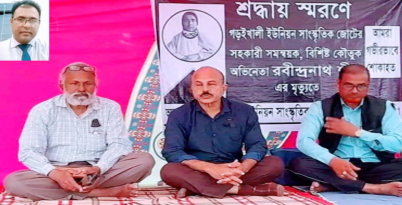 পাইকগাছায় কৌতুক অভিনেতা  রবীন্দ্রনাথের অকাল মৃত্যুতে স্মরণসভা
