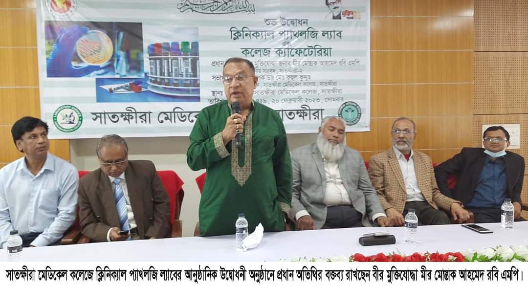 সাতক্ষীরা মেডিকেল কলেজে ক্লিনিক্যাল প্যাথলজি ল্যাব এবং কলেজ ক্যাফেটেরিয়ার উদ্বোধন