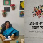 বইমেলায় অধ্যাপক প্রতিভার নতুন বই ‘বাংলা ভাষার সহজপাঠ’