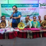 পরিবেশ সুরক্ষায় স্থানীয় সাংবাদিক ও নাগরিক সমাজের ভূমিকা শীর্ষক মতবিনিময় সভা অনুষ্ঠিত