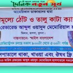 বিনামূল্যে ঠোঁট এবং তালু কাটা অপারেশন