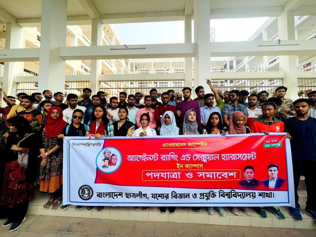 র‍্যাগিং মুক্ত ক্যাম্পাস গড়ার লক্ষ্যে যবিপ্রবি ছাত্রলীগের পদযাত্রা ও সমাবেশ