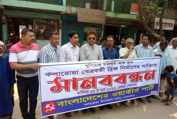 কলারোয়ায় বেত্রবতী নদীর উপর ব্রীজ নির্মাণের দাবিতে মানববন্ধন