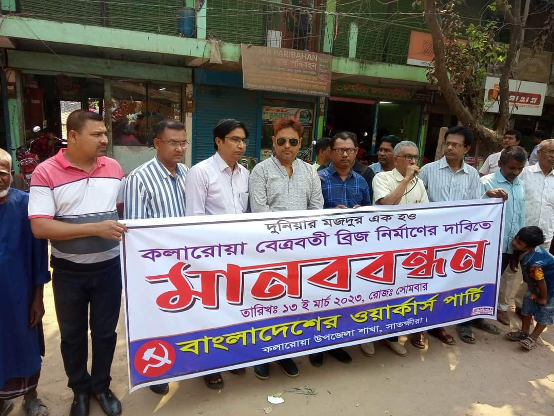 কলারোয়ায় বেত্রবতী নদীর উপর ব্রীজ নির্মাণের দাবিতে মানববন্ধন