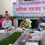 সামেক হাসপাতালে স্বাস্থ্য সেবা ব্যাবস্থাপনা কমিটির মাসিক সমন্বয় সভা অনুষ্ঠিত