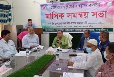 সামেক হাসপাতালে স্বাস্থ্য সেবা ব্যাবস্থাপনা কমিটির মাসিক সমন্বয় সভা অনুষ্ঠিত