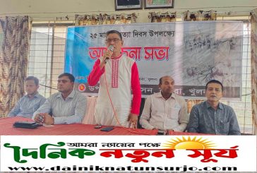 কয়রায় গণহত্যা দিবস উপলক্ষে আলােচনা সভা অনুষ্টিত