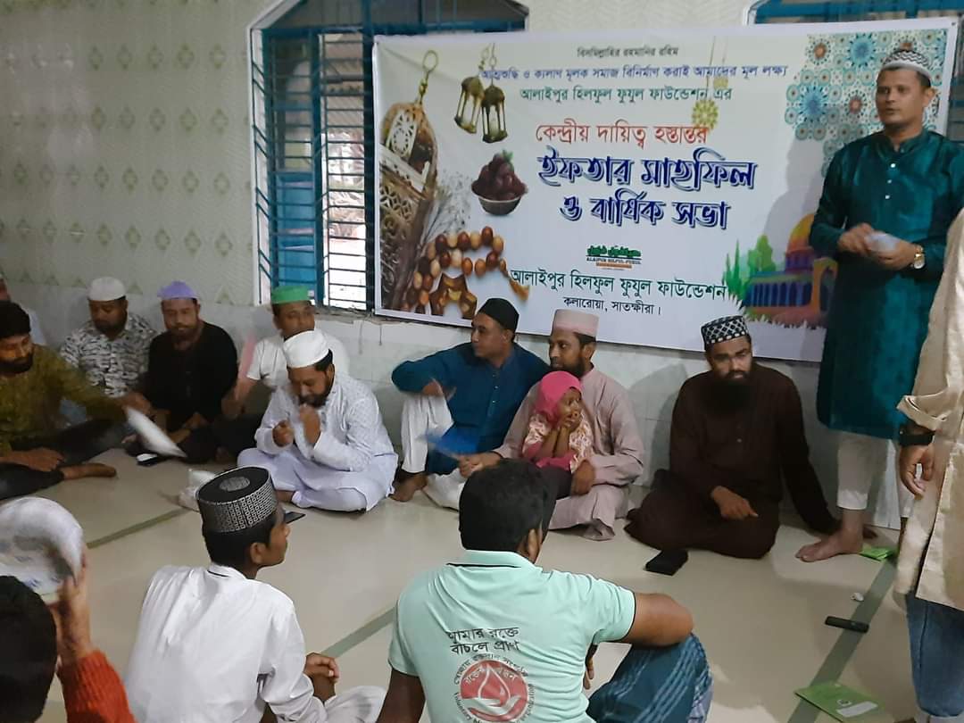 আলাইপুর হিলফুল ফুযুল ফাউন্ডেশনের সম্মেলন ও ইফতার মাহফিল অনুষ্ঠিত