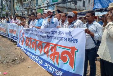 সাতক্ষীরায় পাঁচ সাংবাদিকের নামে মামলার প্রতিবাদে মানববন্ধন