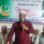 বিরামপুরে আদর্শ হাইস্কুলের ইফতার ও দোয়া মাহফিল অনুষ্ঠিত