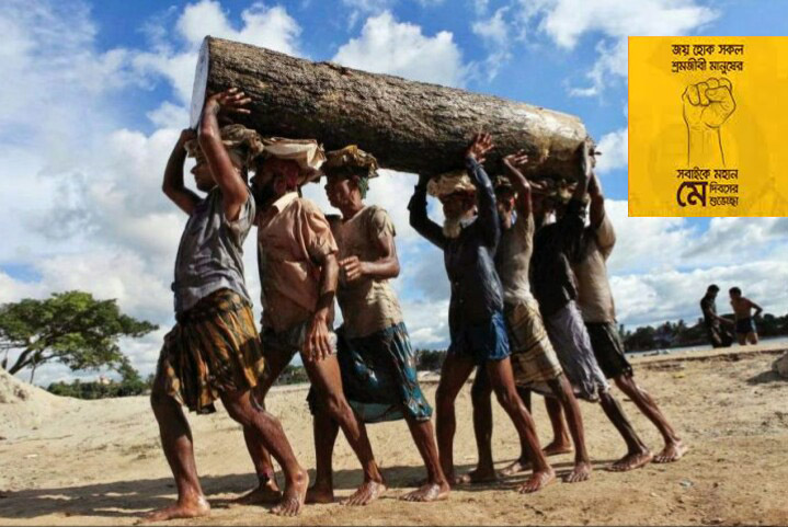 আজ ঐতিহাসিক মহান মে দিবস