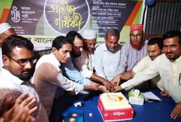 বিরামপুরে এবি পার্টির প্রতিষ্ঠা বার্ষিকী পালিত