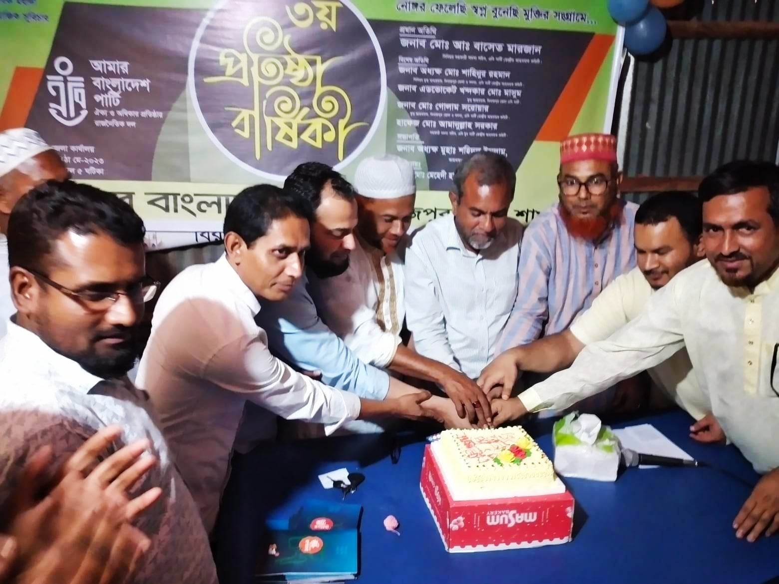 বিরামপুরে এবি পার্টির প্রতিষ্ঠা বার্ষিকী পালিত