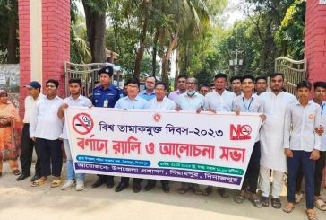 বিরামপুরে বিশ্ব তামাকমুক্ত দিবস পালিত