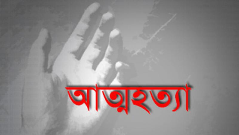 পরীক্ষা খারাপ হওয়ায় এসএসসি পরীক্ষার্থীর আত্মহত্যা