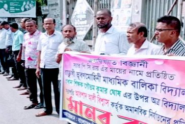 পাইকগাছার ভূবনমোহিনী বিদ্যালয়ের প্রধান শিক্ষক লাঞ্চিত ঘটনায় শিক্ষকদের মানববন্ধন