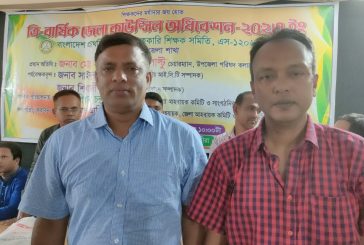 বাংলাদেশ প্রাথমিক বিদ্যালয় সহকারী শিক্ষক সমিতি সাতক্ষীরা জেলার ত্রি-বার্ষিক কাউন্সিল অনুষ্ঠিত