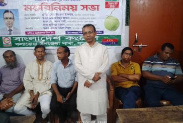 বাংলাদেশ কংগ্রেসের কলারোয়া শাখার অফিস উদ্বোধন ও মতবিনিময় সভা
