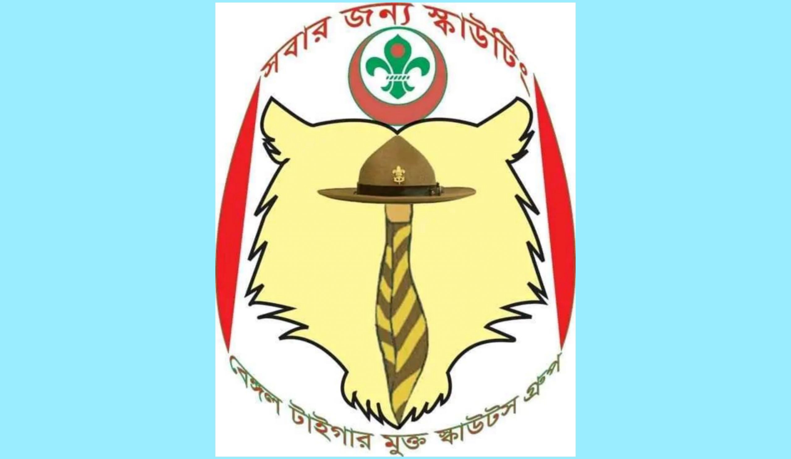 বেঙ্গল টাইগার মুক্ত স্কাউট গ্রুপের কার্যনির্বাহী সভা অনুষ্ঠিত