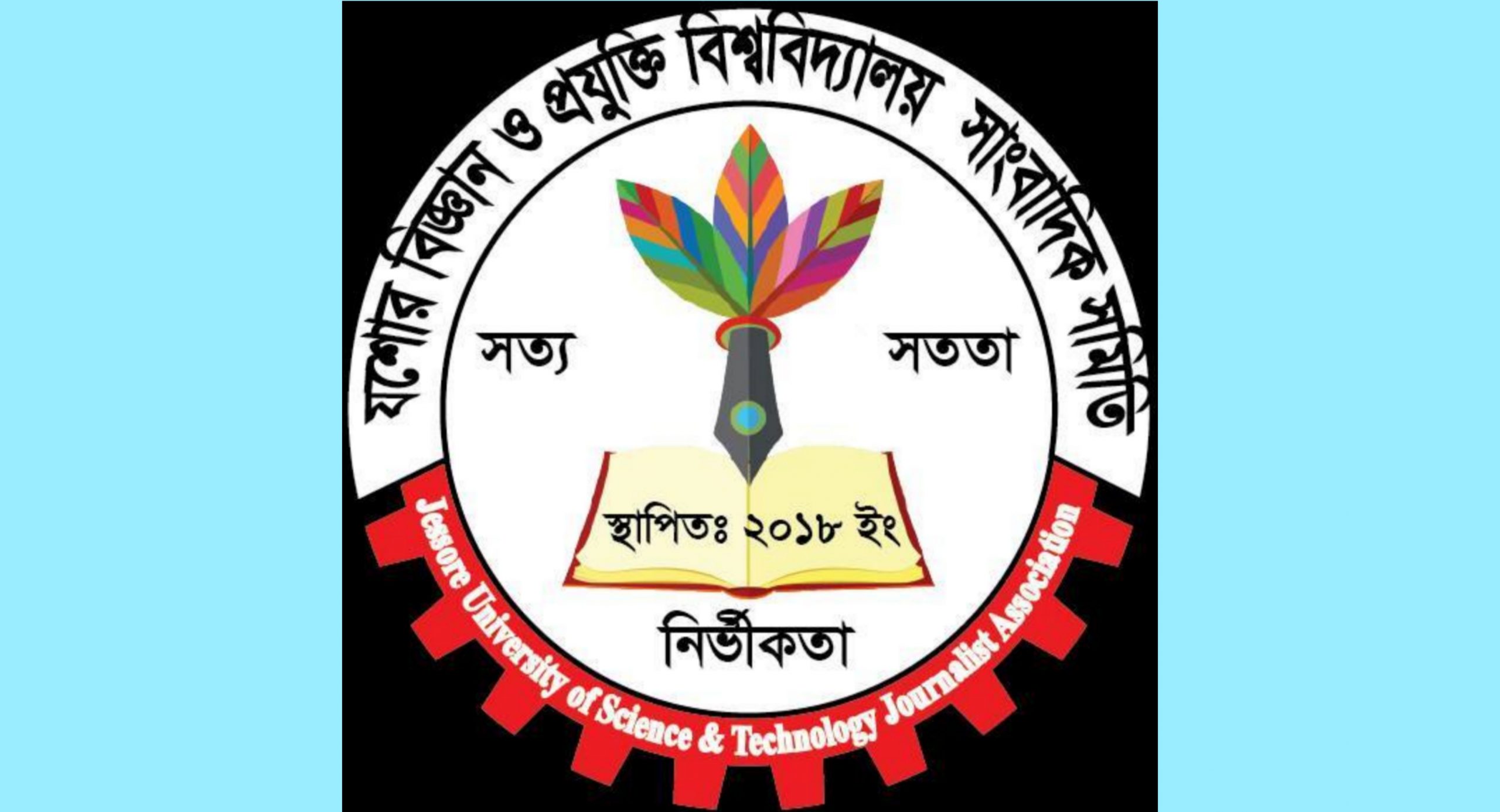 যবিপ্রবি সাংবাদিক সমিতির নির্বাচন ৩ সেপ্টেম্বর