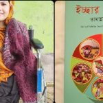 প্রকাশিত হলো অদম্য তামান্নার লেখা ‘ইচ্ছার আলো’