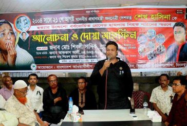 বিরামপুরে ২১ আগস্ট গ্রেনেড হামলা দিবস পালিত