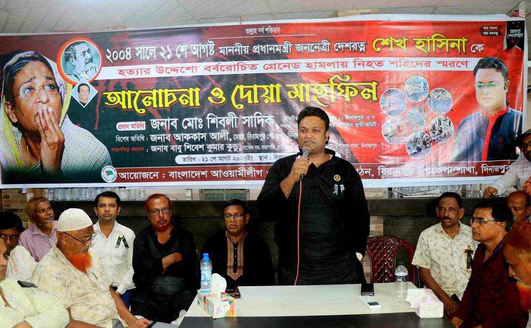 বিরামপুরে ২১ আগস্ট গ্রেনেড হামলা দিবস পালিত