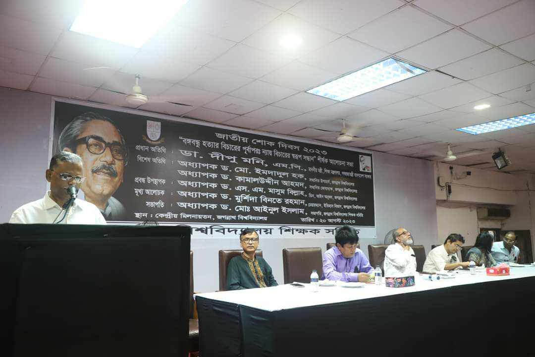 জাতীয় শোক দিবস উপলক্ষে জবিতে আলোচনা সভা