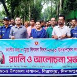 বিরামপুরে জাতীয় জন্ম ও মৃত্যু নিবন্ধন দিবস পালিত