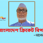 কেন বাংলাদেশ ক্রিকেট বিপর্যস্ত?