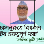আজ ব্যাঙ্গালুরুতে বিশ্বকাপ ক্রিকেটের গুরুত্বপূর্ণ ম্যাচ