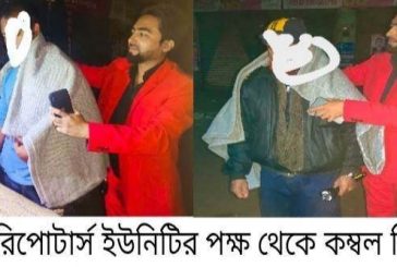 কয়রা রিপোটার্স ইউনিটির পক্ষ থেকে কম্বল বিতরণ