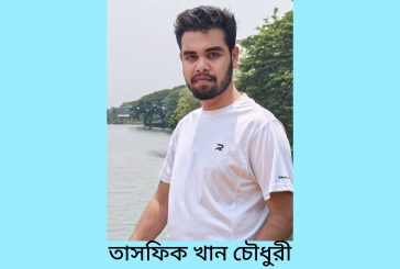 সাংবাদিকপুত্র তাসফিকের উচ্চশিক্ষার জন্য বিদেশ গমন: সকলের কাছে দোয়াপ্রার্থী