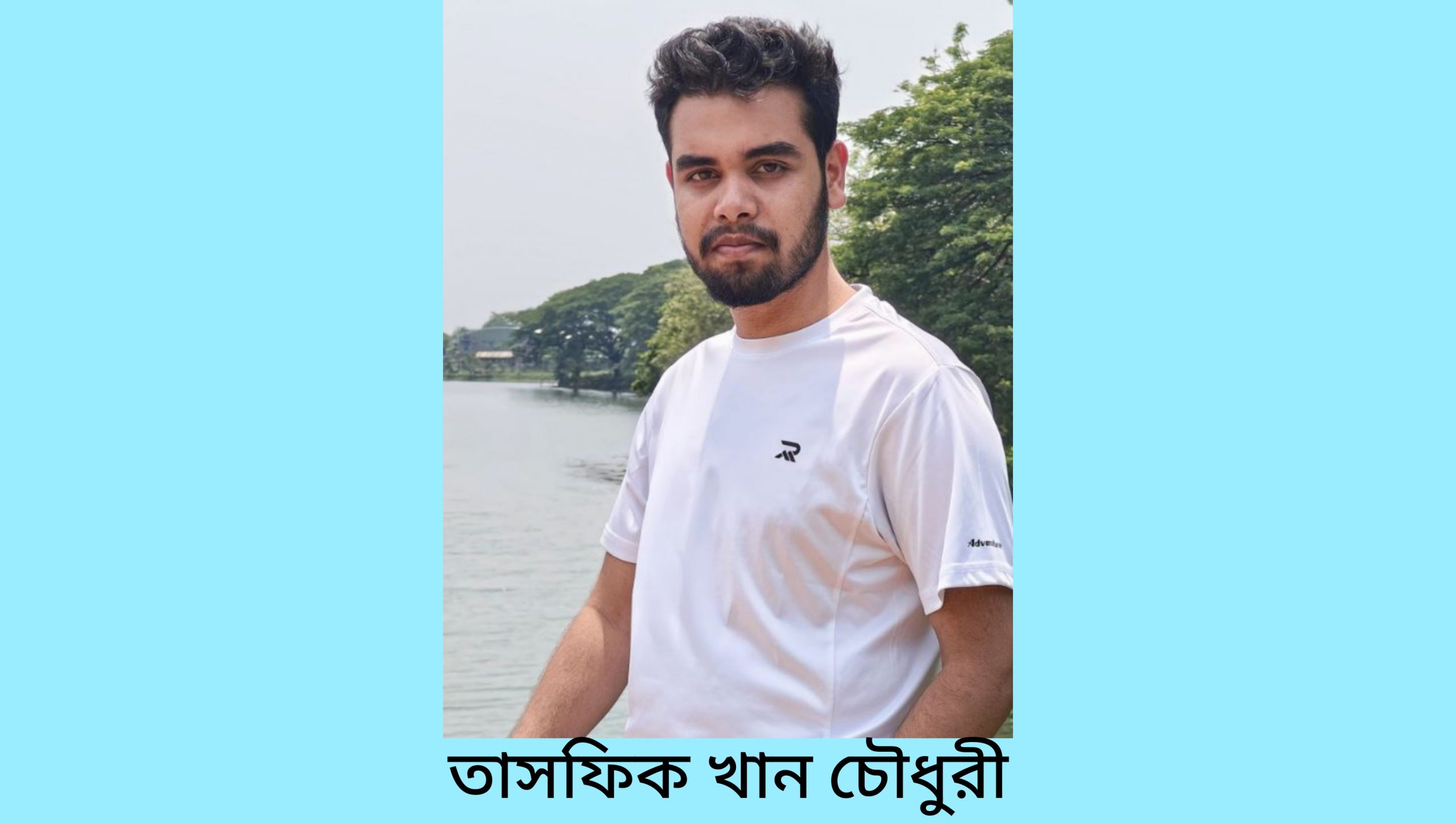 সাংবাদিকপুত্র তাসফিকের উচ্চশিক্ষার জন্য বিদেশ গমন: সকলের কাছে দোয়াপ্রার্থী