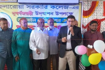 কলারোয়া সরকারি কলেজ'র সুবর্ণজয়ন্তী উৎযাপনে অনলাইন রেজিষ্ট্রেশন কার্যক্রমের উদ্বোধন
