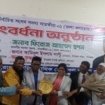 কলারোয়া হোমিওপ্যাথিক মেডিকেল কলেজের পক্ষ থেকে নব-নির্বাচিত এমপিকে সংবর্ধনা
